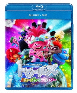 トロールズ ミュージック・パワー ［Blu-ray Disc+DVD］