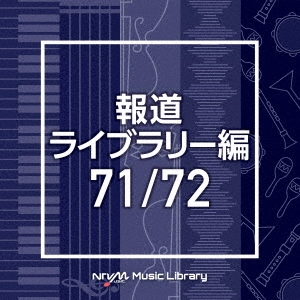 NTVM Music Library 報道ライブラリー編 71/72