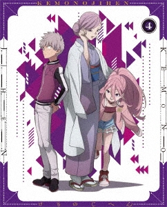 怪物事変 4＜特装限定版＞