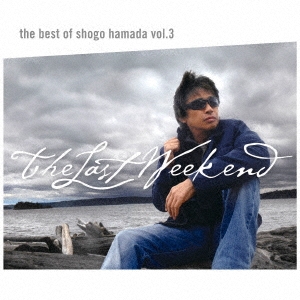 ľʸ/The Best of Shogo Hamada vol.3 The Last Weekend[SECL-3029]