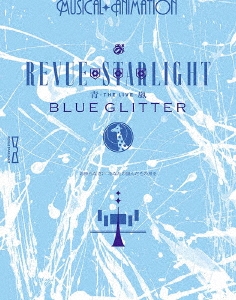 少女☆歌劇 レヴュースタァライト -The LIVE 青嵐- BLUE GLITTER ［Blu-ray Disc+CD］