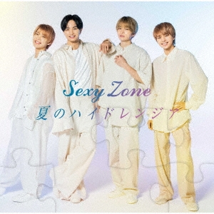 Sexy Zone/夏のハイドレンジア＜通常盤＞[JMCT-15004]
