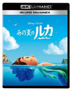 あの夏のルカ 4K UHD MovieNEX ［4K Ultra HD Blu-ray Disc+Blu-ray Disc］