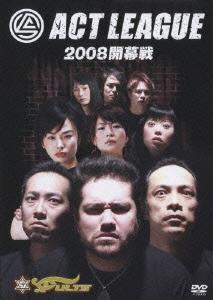 アクトリーグ2008 開幕戦