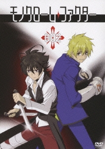 モノクローム・ファクター vol.2＜通常版＞