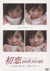 初恋net.com DVD-BOX（3枚組）