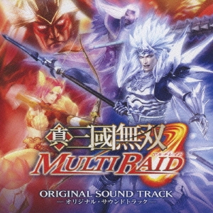 真・三國無双MULTI RAID　オリジナル・サウンドトラック