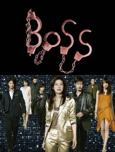 天海祐希/BOSS DVD-BOX