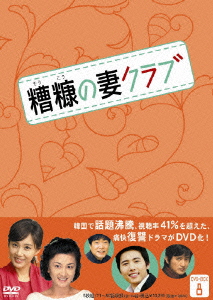 糟糠の妻クラブ DVD-BOX8