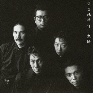 安全地帯VIII ～太陽