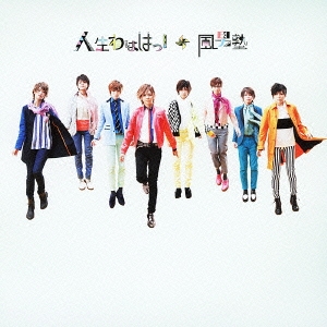 人生わははっ! ［CD+DVD］＜初回限定盤B＞