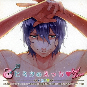 Velvet Voice petit ドラマCD ヒミツのえっち 2nd Love