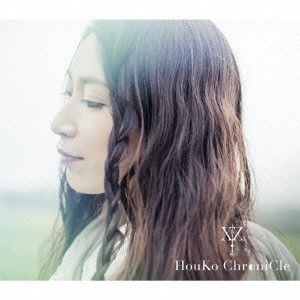 HouKo ChroniCle ［3CD+DVD］＜初回限定盤＞