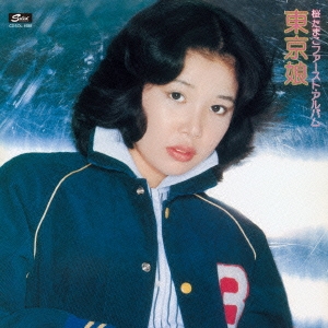 東京娘 +8 コンプリート・コレクション