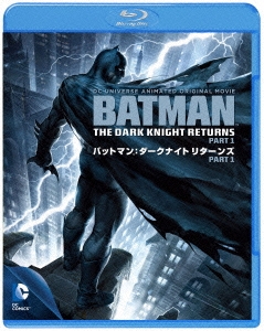 「バットマン:ダークナイト リターンズ Part 1」 Blu-ray Disc