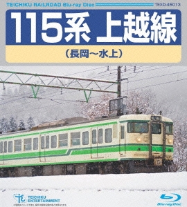 Amazon.co.jp: 115系上越線(長岡~水上) [Blu-ray] : 鉄道DVD・BD