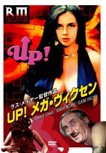 UP!メガ・ヴィクセン DVD