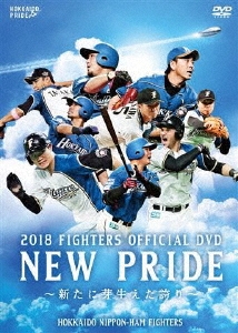 北海道日本ハムファイターズ/2018 OFFICIAL DVD HOKKAIDO NIPPON-HAM