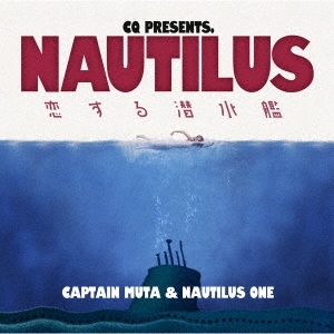 NAUTILUS～恋する潜水艦～