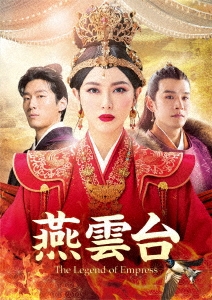 ティファニー・タン/燕雲台-The Legend of Empress- DVD-SET3