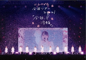 =LOVE 全国ツアー「全部、内緒。」～横浜アリーナ～
