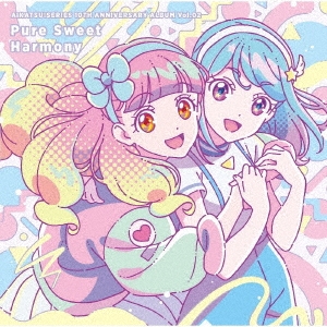 アイカツ!シリーズ 10th Anniversary Album Vol.02 Pure Sweet Harmony