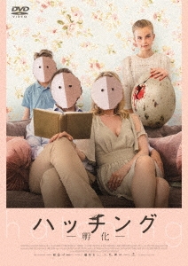 ハッチング―孵化―