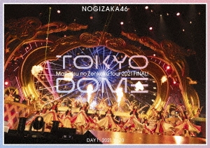 乃木坂46/真夏の全国ツアー2021 FINAL! IN TOKYO DOME DAY1: 2021.11.20
