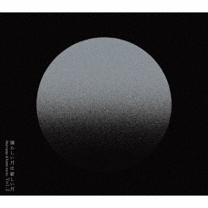 懐かしい月は新しい月 Vol.2 ～Rearrange & Remix works～ ［2CD+DVD］＜初回限定盤＞