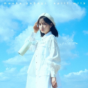 矢作萌夏/spilt milk＜通常盤(CD only)＞