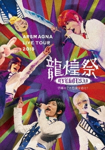 アルスマグナ アルスマグナ Live Tour 18 龍煌祭 学園の7不思議を追え 2dvd フォトブックレット Type B