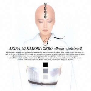 中森明菜/-ZEROalbum- 歌姫2＜スペシャルプライス盤＞