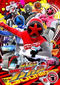 爆上戦隊ブンブンジャー VOL.1
