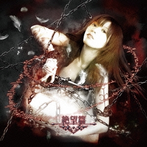 パンドラ・コード ～絶望篇～