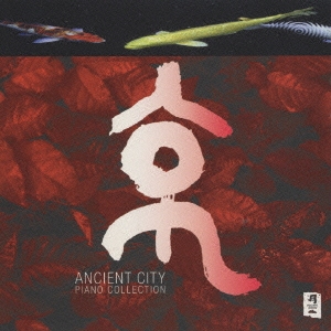 京 ANCIENT CITY/PIANO COLLECTION