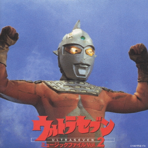ジ・エコーズ/ウルトラセブン ミュージックファイル Vol. 2[VPCD-81298]