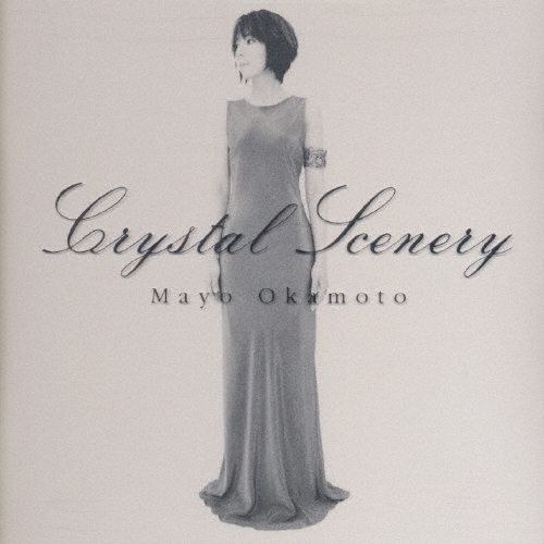 贅沢屋の 岡本真夜/Crystal Scenery 邦楽