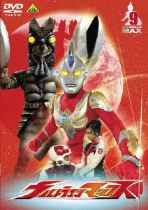 円谷一夫/ウルトラマンマックス 9[BCBS-2390]