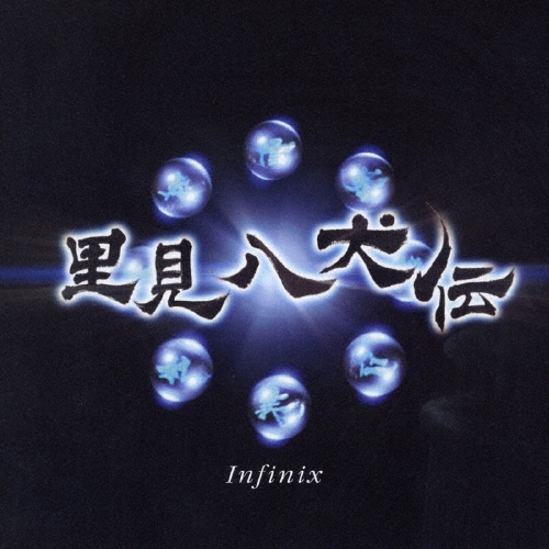 TBSテレビ50周年記念特別企画「里見八犬伝」オリジナル・サウンド