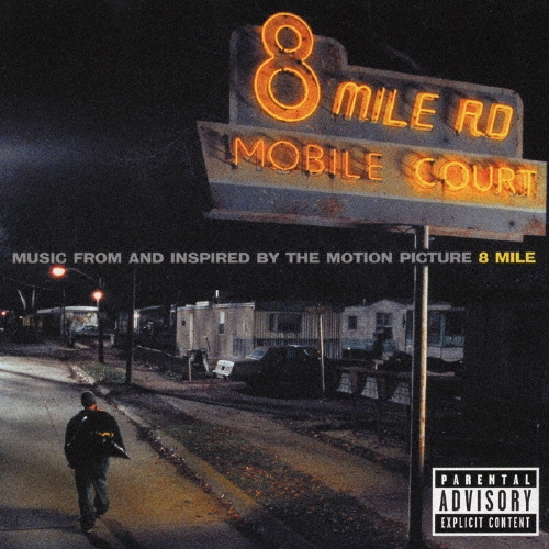 8マイル～MUSIC FROM AND INSPIRED BY THE MOTION PICTURE