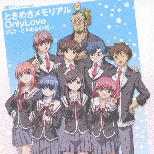 webラジvoice theater 「ときめきメモリアル OnlyLove」 EXTRA