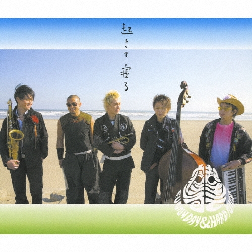 起きて寝る-FUNNY DAY & HARD NIGHT-＜初回限定盤＞
