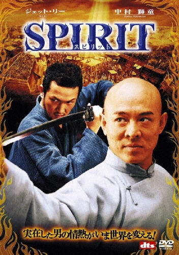 SPIRIT スピリット