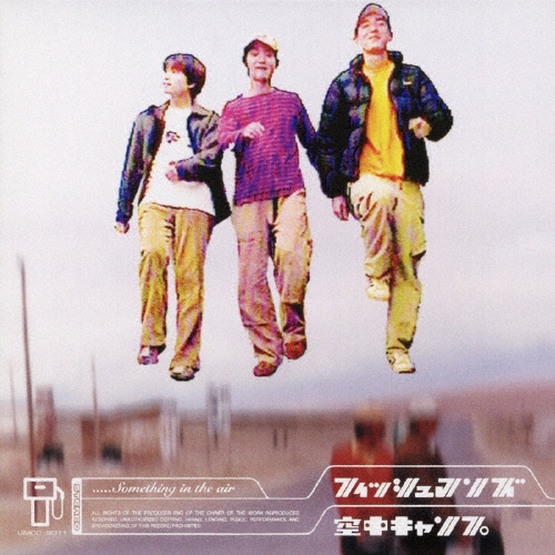 空中キャンプ＜紙ジャケット仕様初回限定盤＞