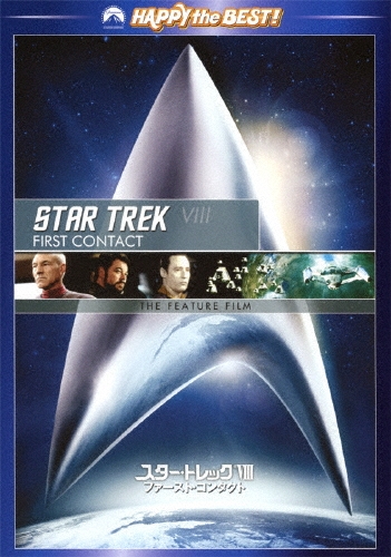 ジョナサン・フレイクス/スター・トレックVIII ファースト・コンタクト リマスター版 スペシャル・コレクターズ・エディション[PHNE-118124]