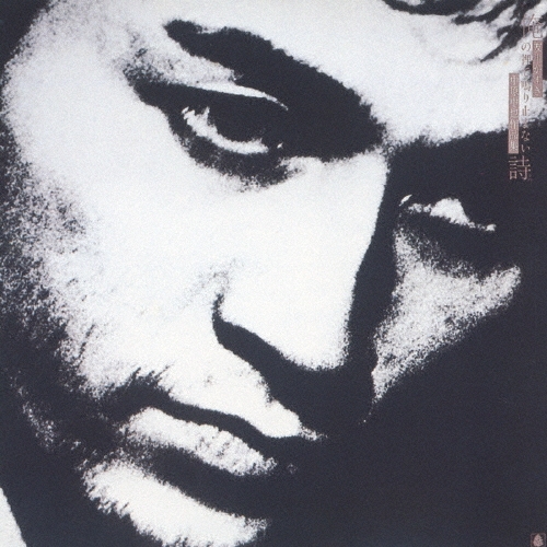 俺の裡で鳴り止まない詩～中原中也作品集～