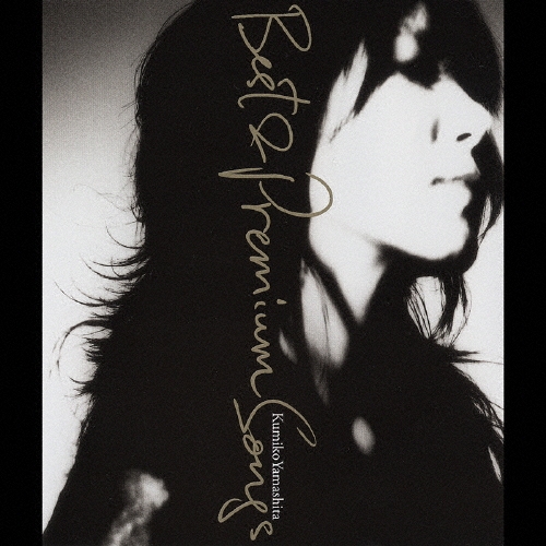 山下久美子　８枚組　ＣＤ　ＢＯＸ　ベスト　COMPILATION　８０年〜８９年 Amazon.co.jp: BOX(1980～1989): ミュージック