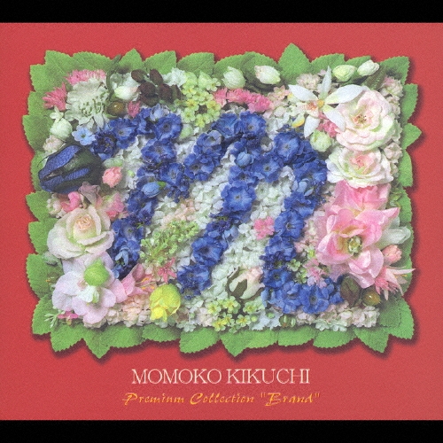 ★新品未開封★菊池桃子プレミアムコレクション◆BRAND 菊池桃子/菊池桃子プレミアム コレクション BRAND ［4DVD+3CD］