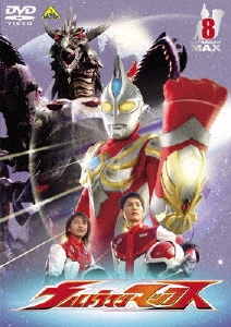 円谷一夫/ウルトラマンマックス 8[BCBS-2389]