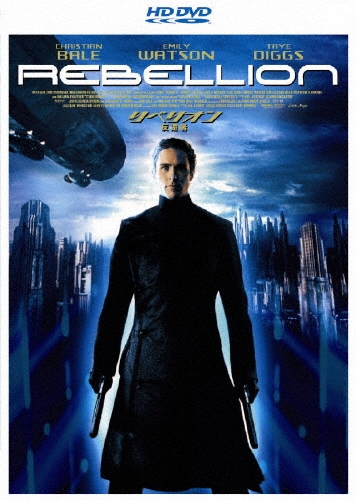 リベリオン 反逆者